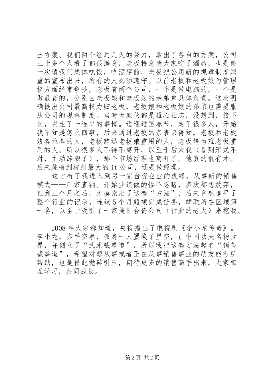 生活截拳道和谐成功之道演讲稿_第2页