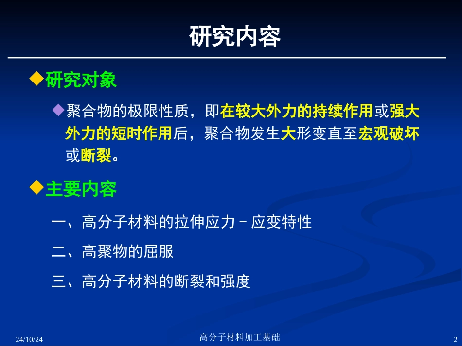 屈服断裂和强度资料_第2页