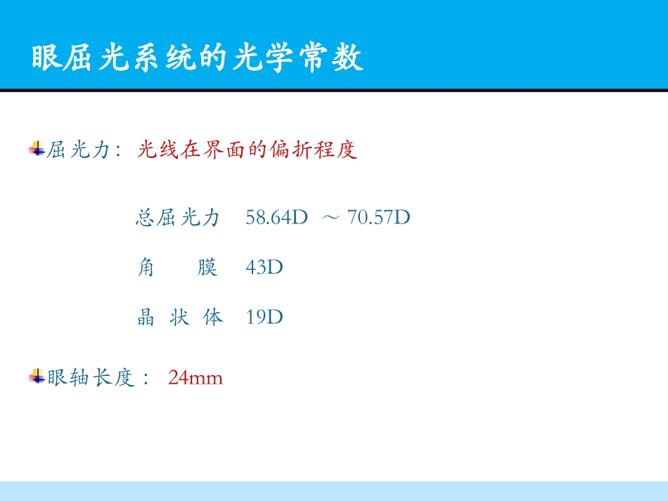 屈光不正诊治讲义_第3页