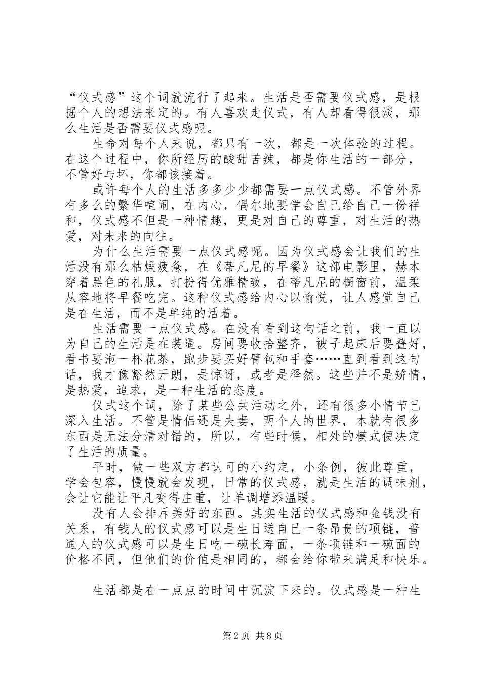 生活需要仪式感读后感_第2页