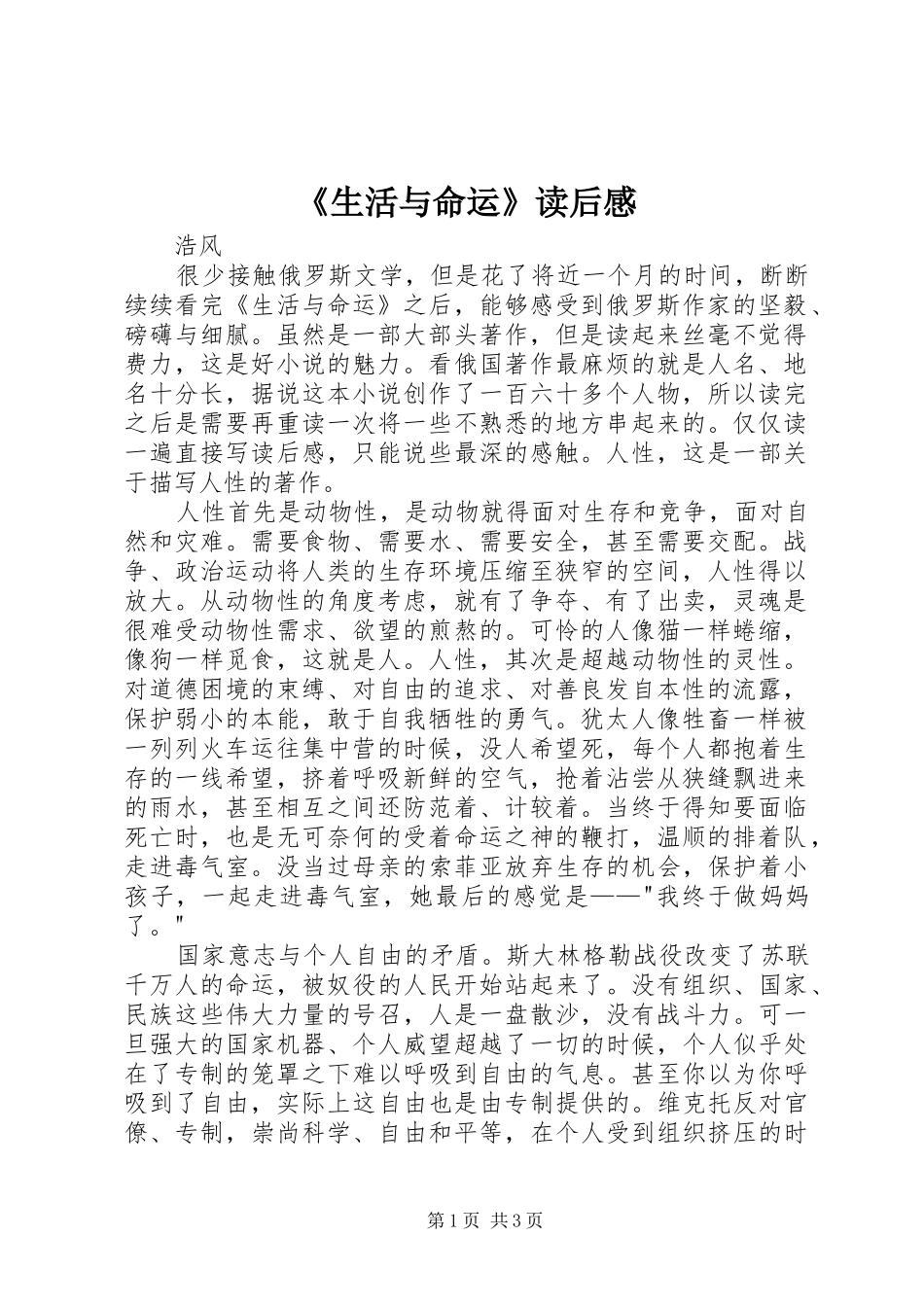 生活与命运读后感_第1页
