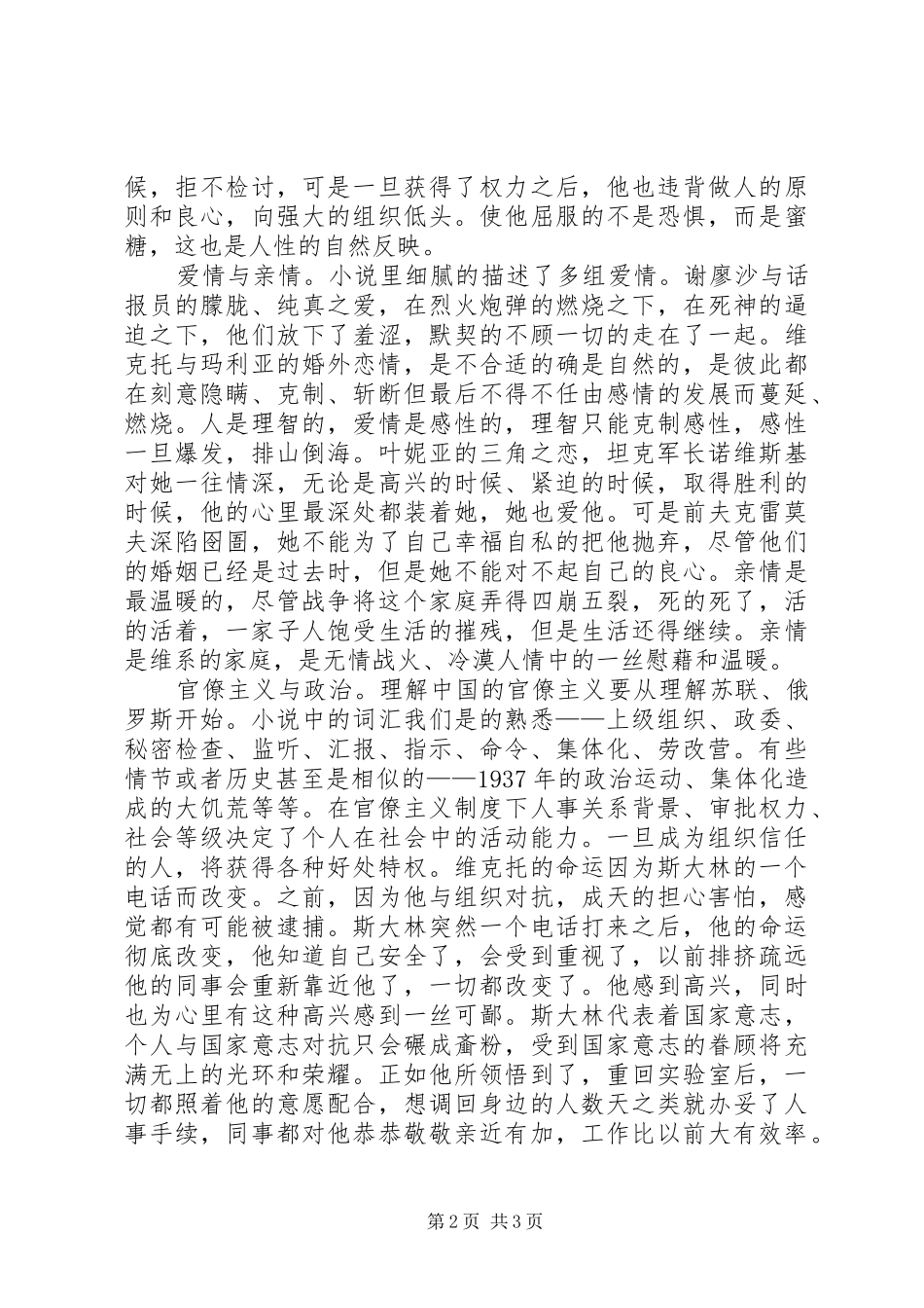 生活与命运读后感_第2页