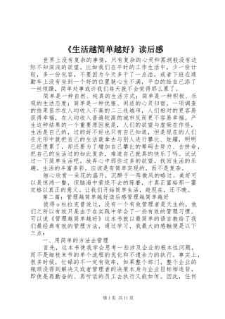 生活越简单越好读后感