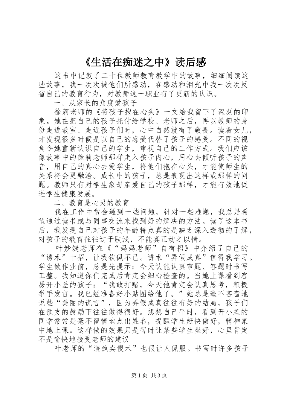 生活在痴迷之中读后感_第1页