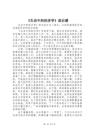 生活中的经济学读后感