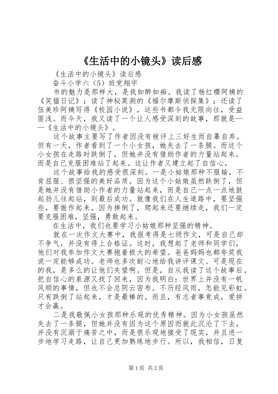 生活中的小镜头读后感_第1页