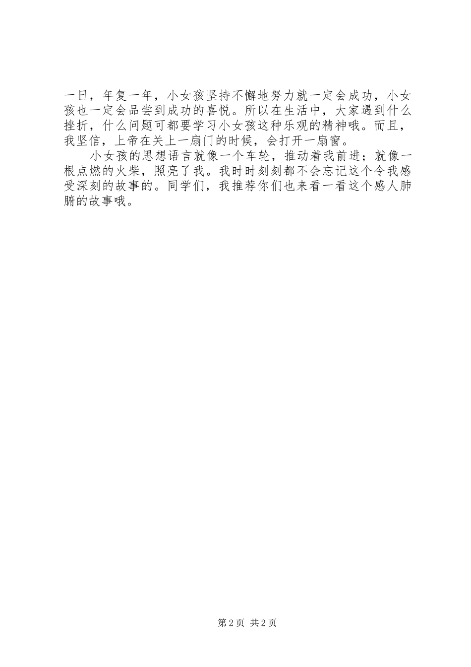 生活中的小镜头读后感_第2页