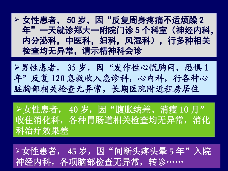 躯体形式障碍_第1页