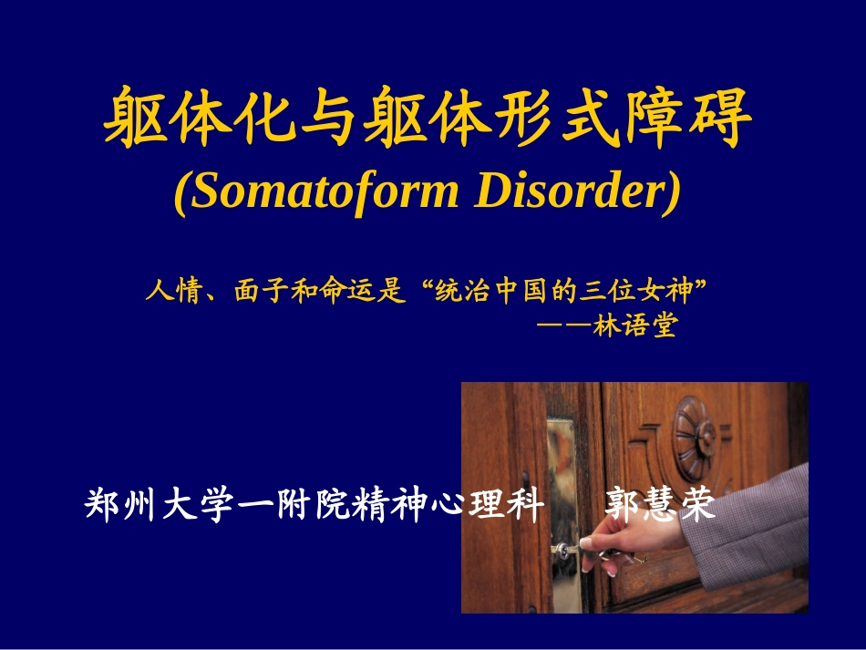 躯体形式障碍_第2页