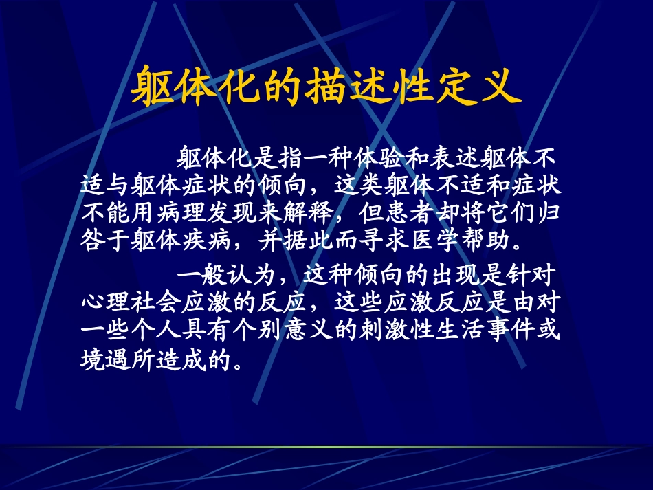 躯体形式障碍_第3页