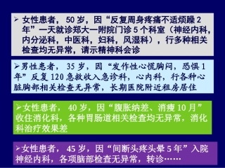 躯体形式障碍