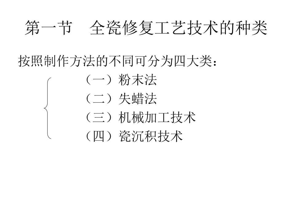 全瓷修复工艺技术_第2页