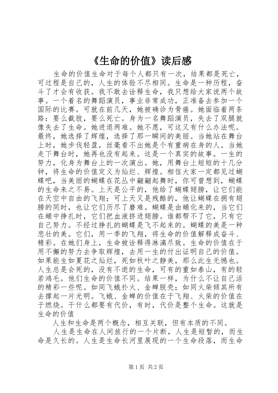 生命的价值读后感_第1页