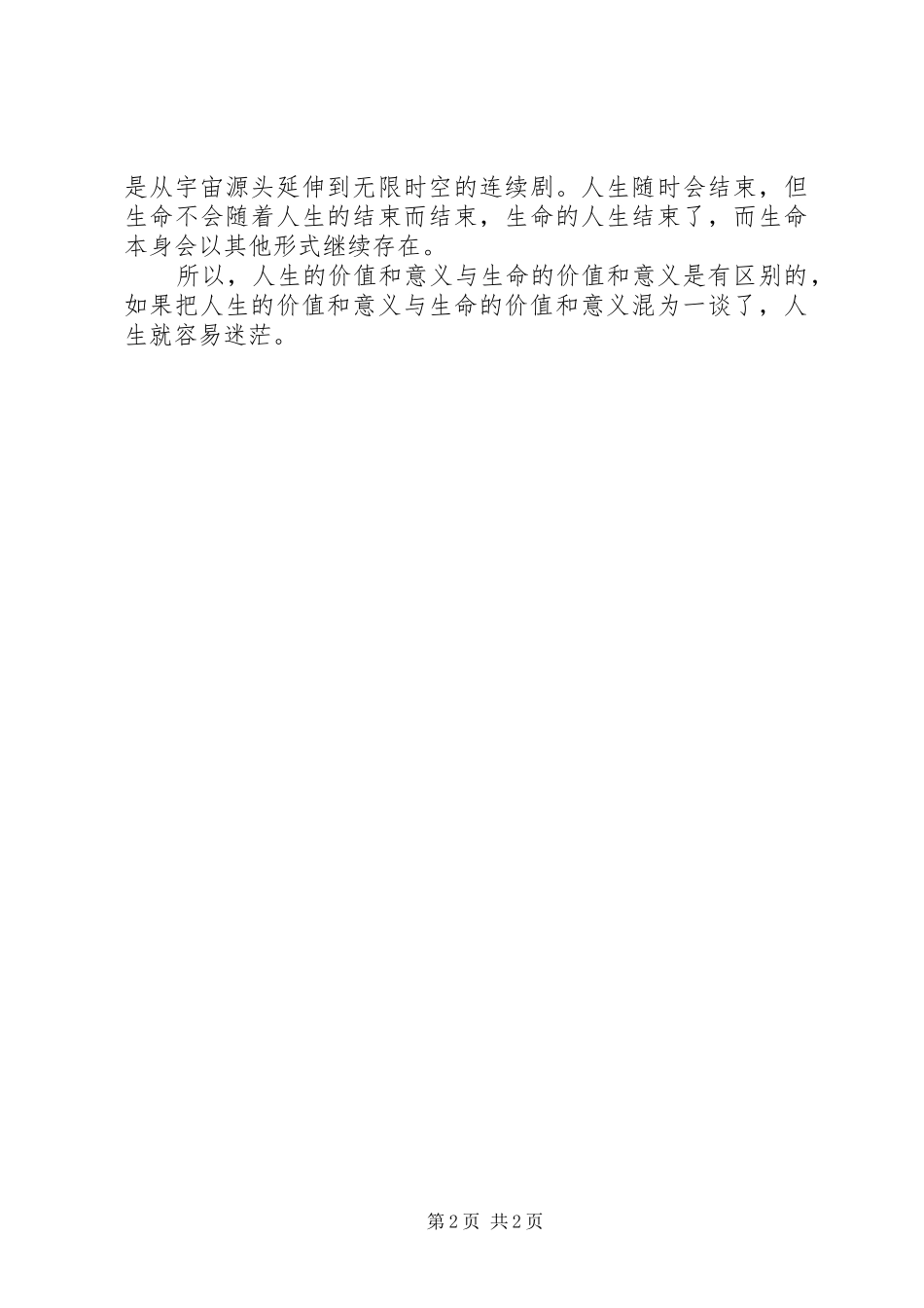 生命的价值读后感_第2页