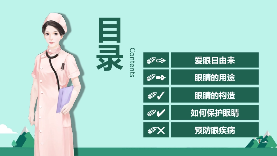 全国爱眼日课件_第3页