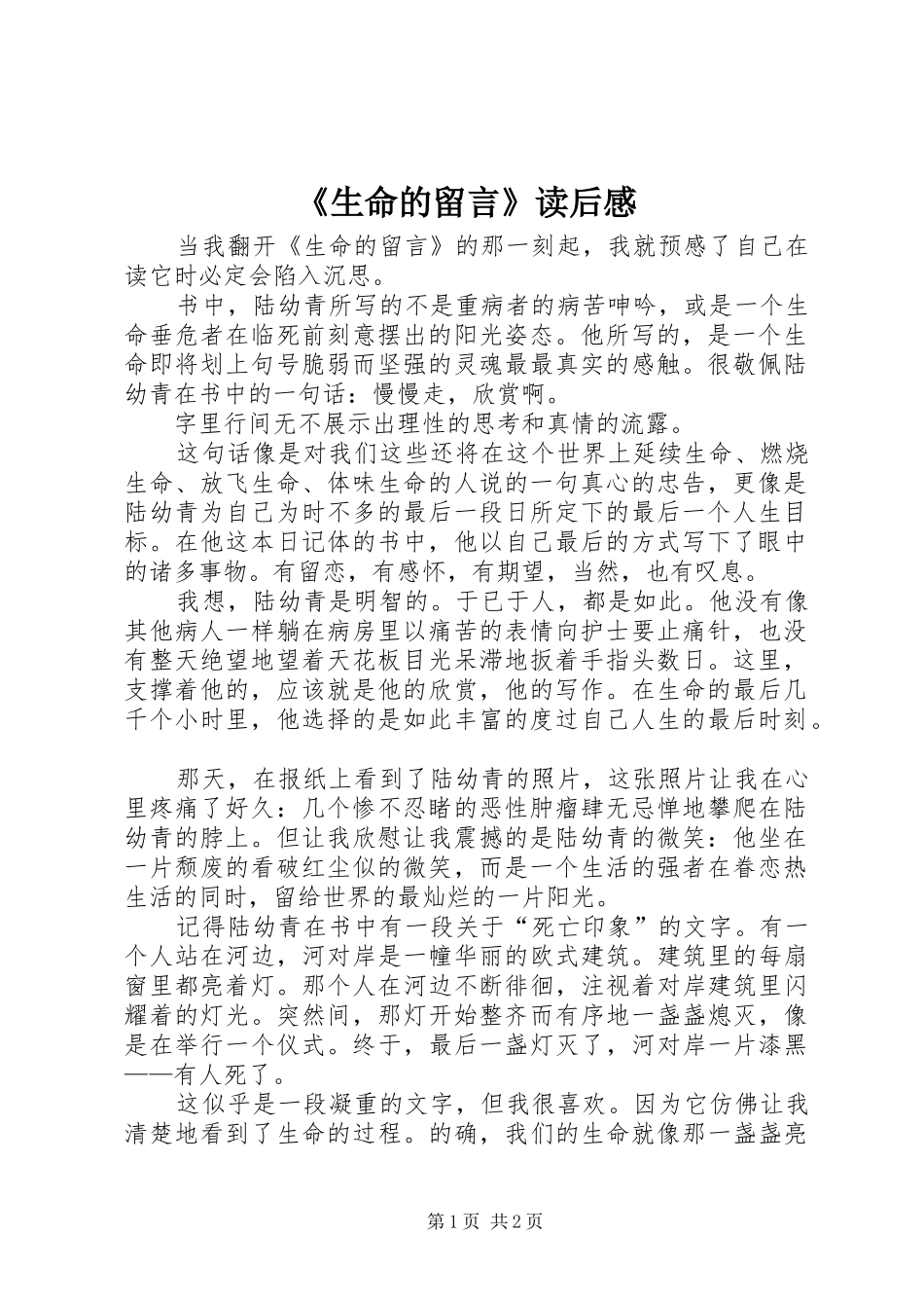 生命的留言读后感_第1页