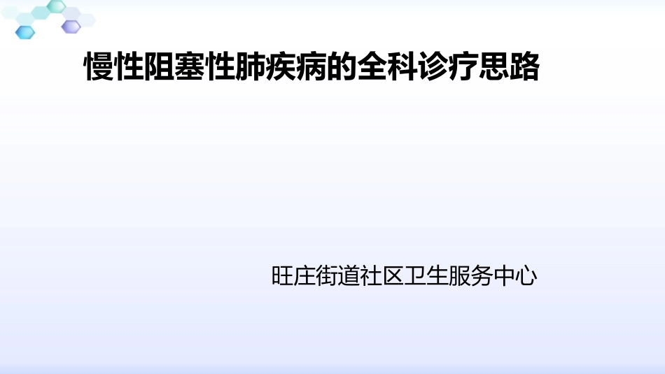 全科医生带教培训课件_第2页