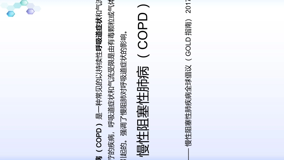 全科医生带教培训课件_第3页