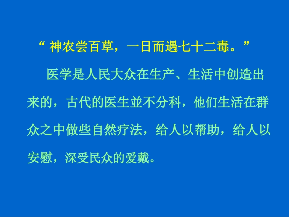 全科医学总论_第2页