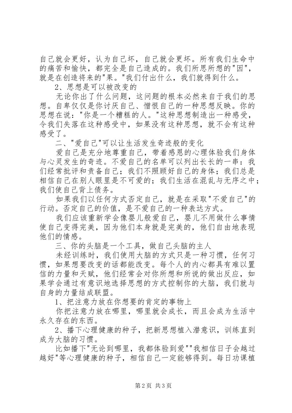 生命的重建读后感_第2页