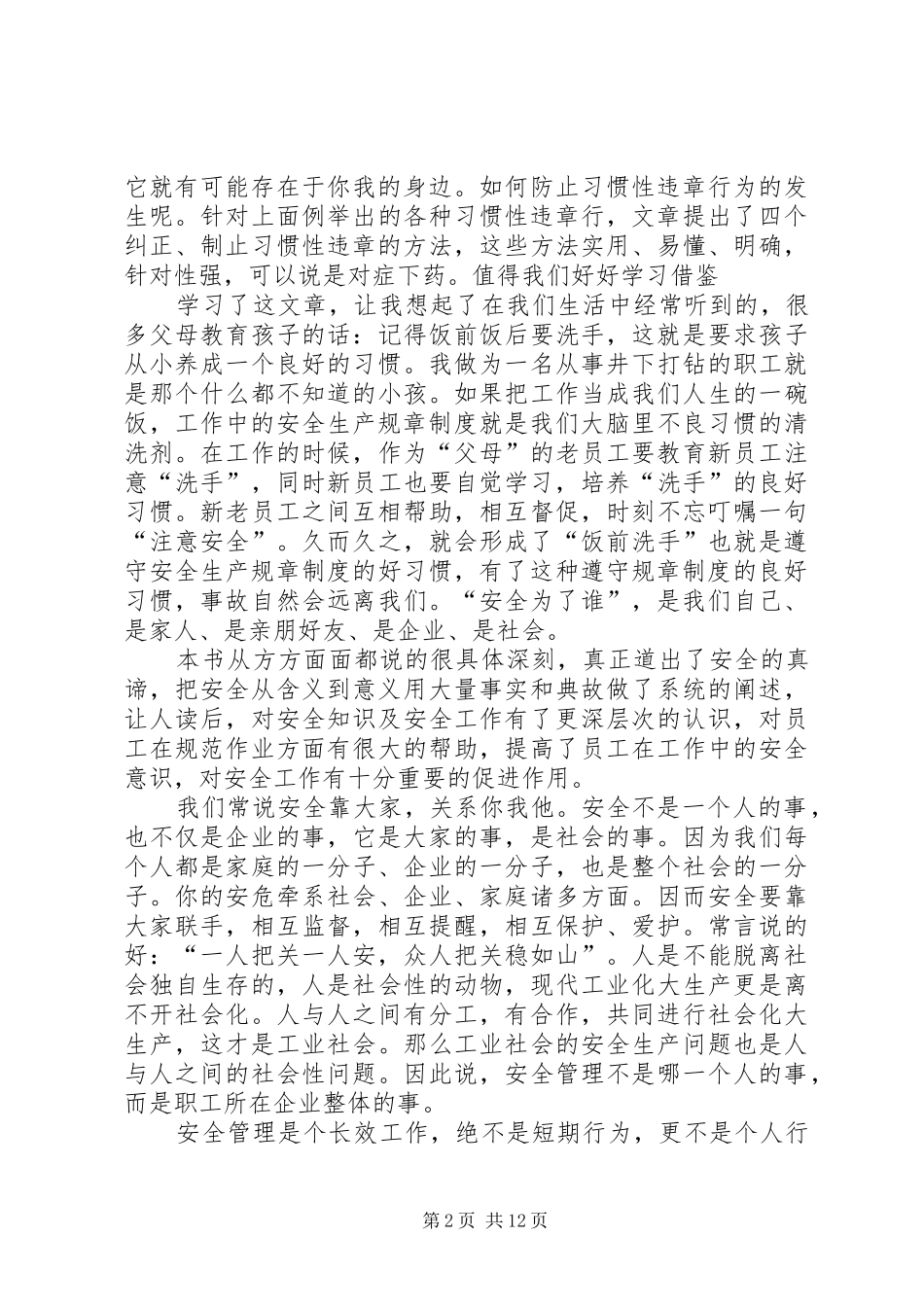 生命第一员工安全手册读后感_第2页
