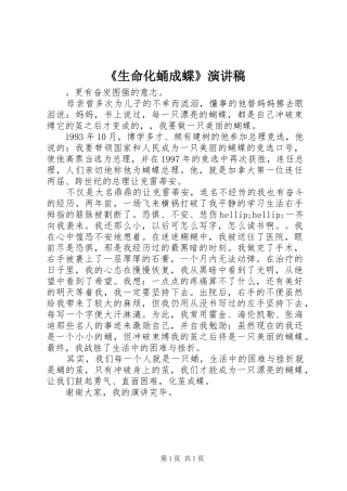 生命化蛹成蝶演讲稿