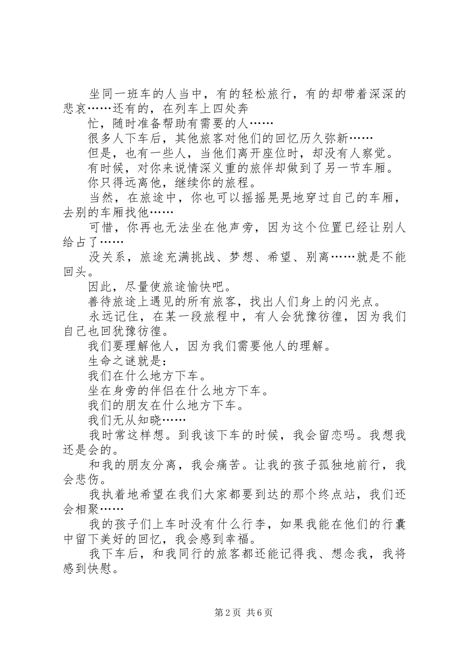 生命列车咏叹调读后感_第2页