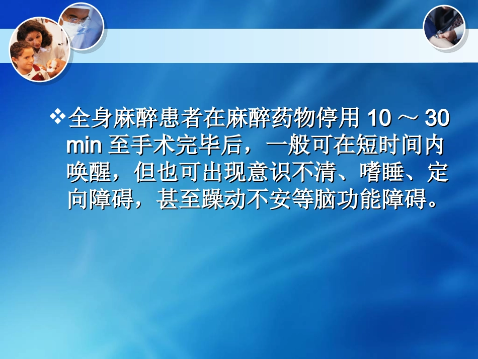 全麻病人苏醒期摘要_第2页