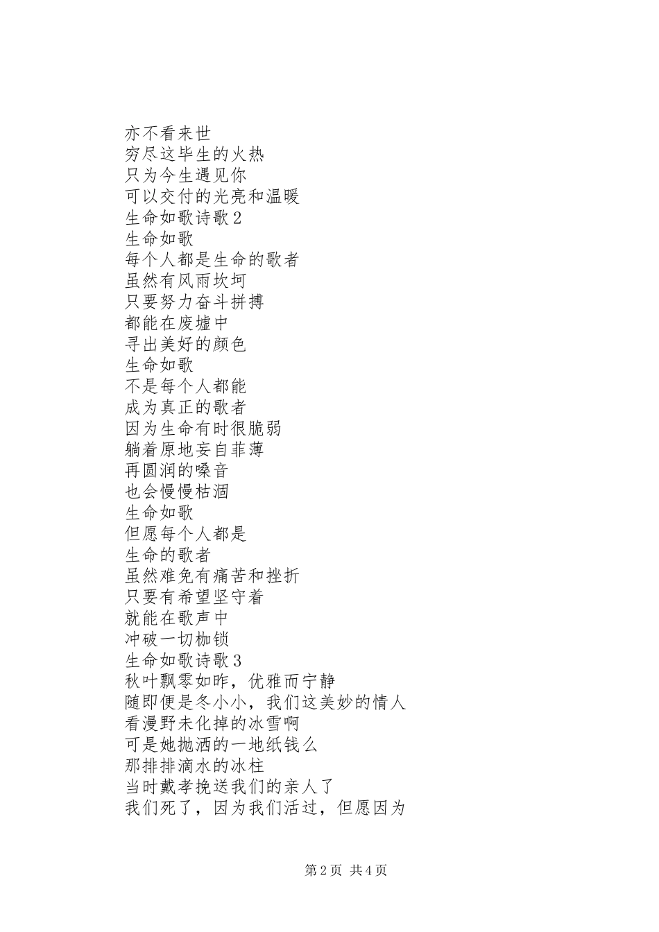 生命如歌观后感_第2页