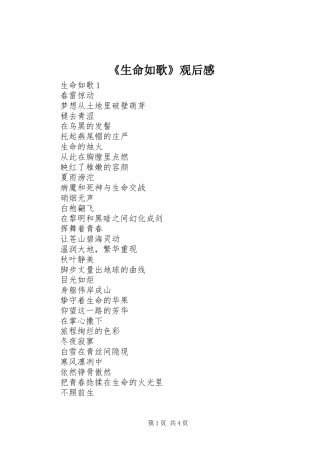 生命如歌观后感
