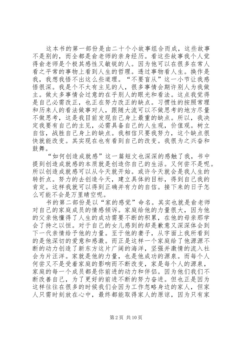 生命如一泓清水读后感_第2页