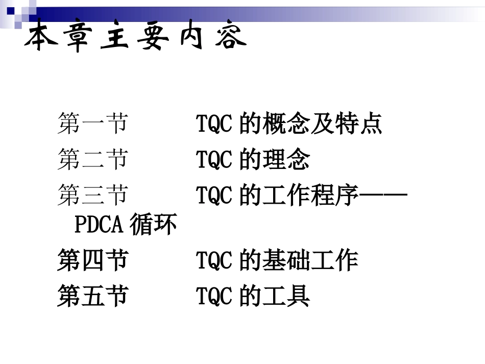全面质量管理及质量管理的意义_第2页