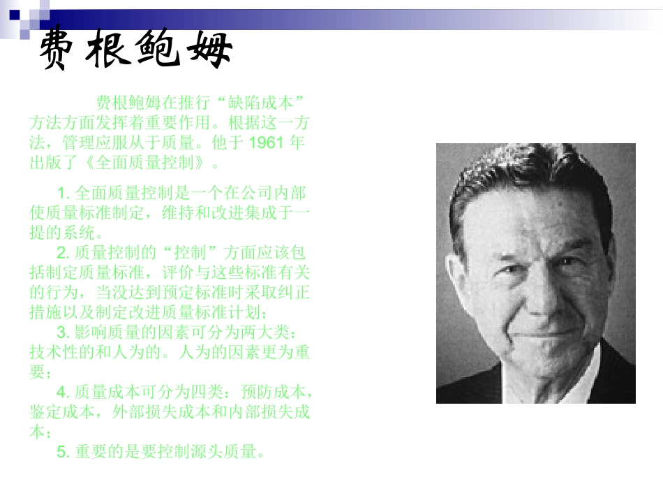 全面质量管理及质量管理的意义_第3页