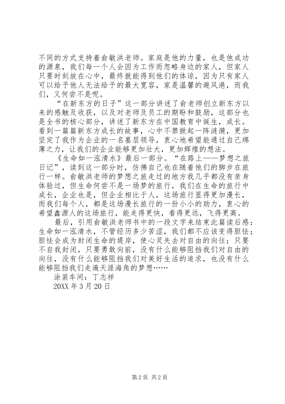 生命如一泓清水学习心得_第2页