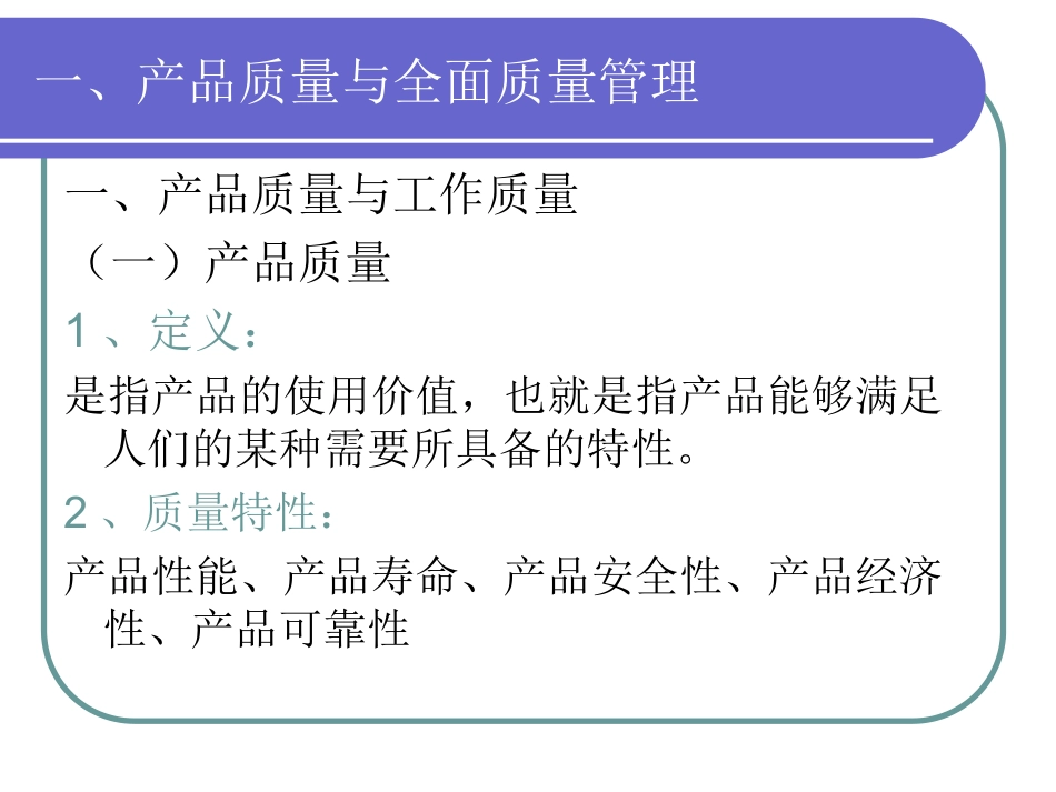 全面质量管理与质量管理体系_第3页