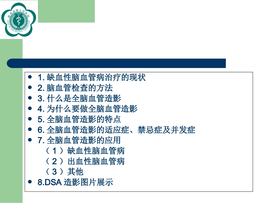全脑血管造影术_第2页