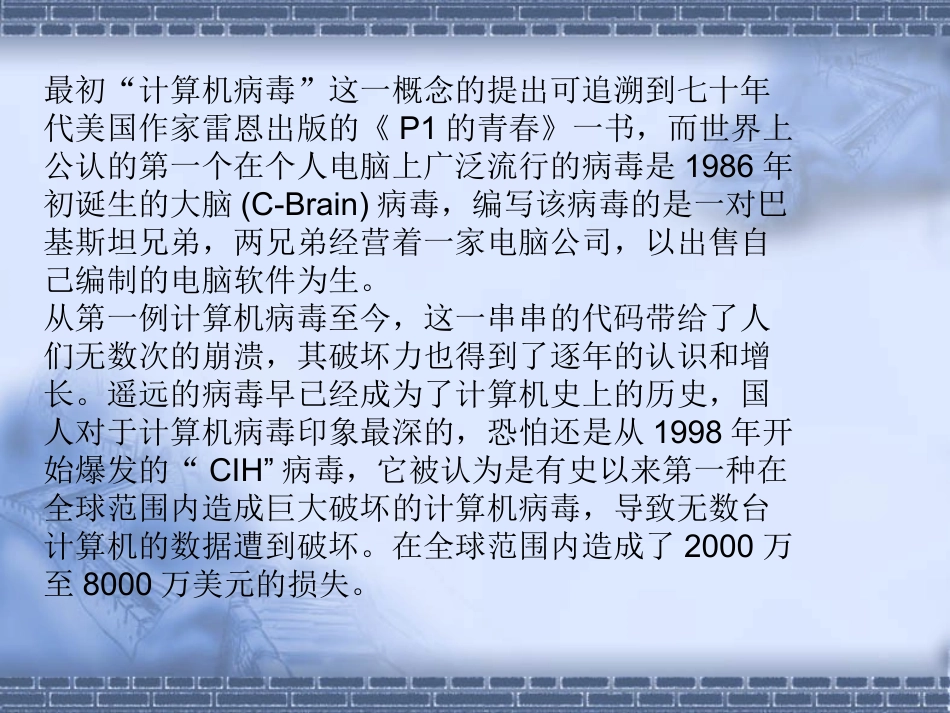 全球十大病毒精_第3页