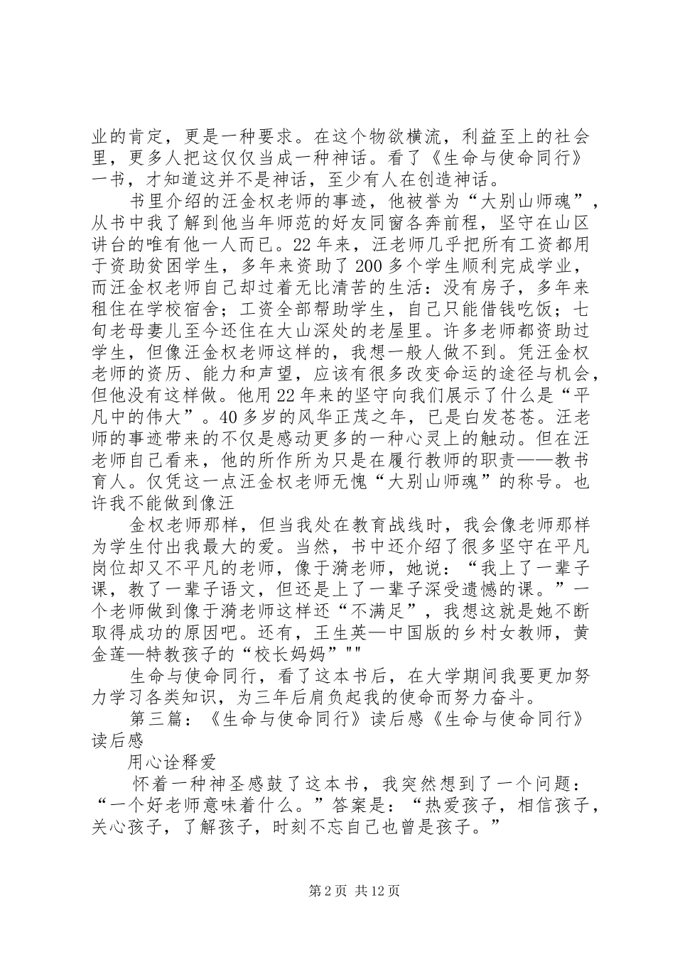 生命与使命同行的读后感_第2页