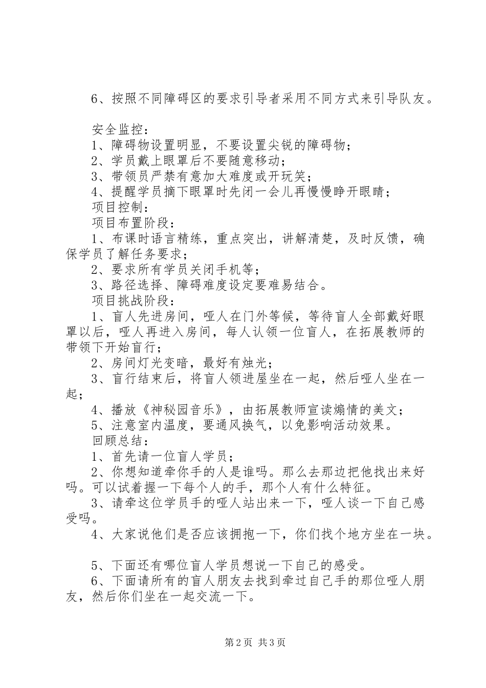 生命之旅演讲稿_第2页