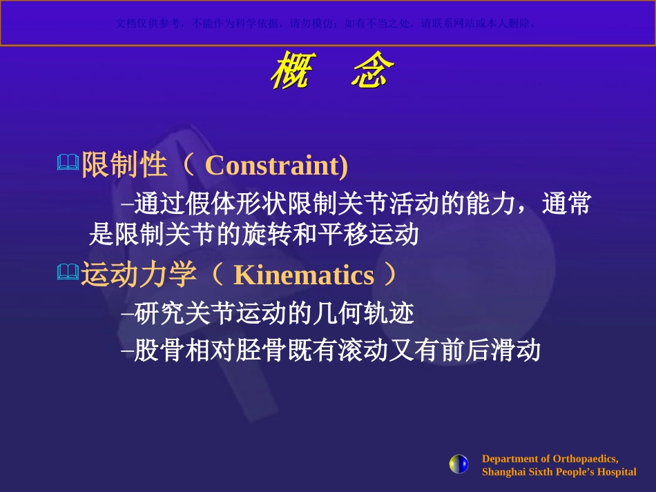 全膝关节假体设计和选择课件_第3页