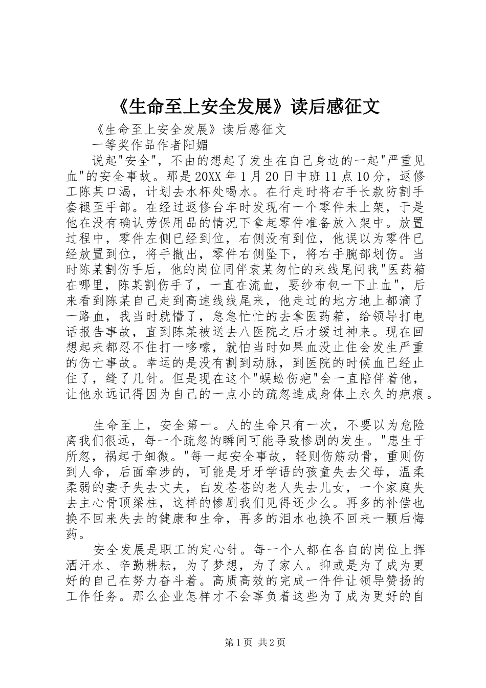 生命至上安全发展读后感征文_第1页