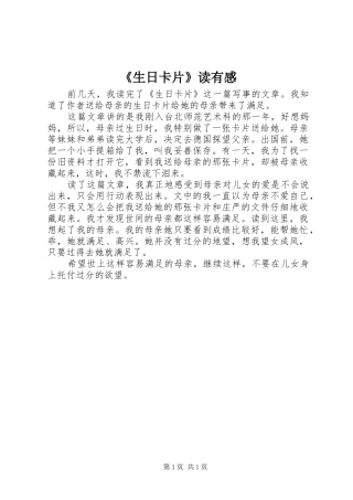 生日卡片读有感