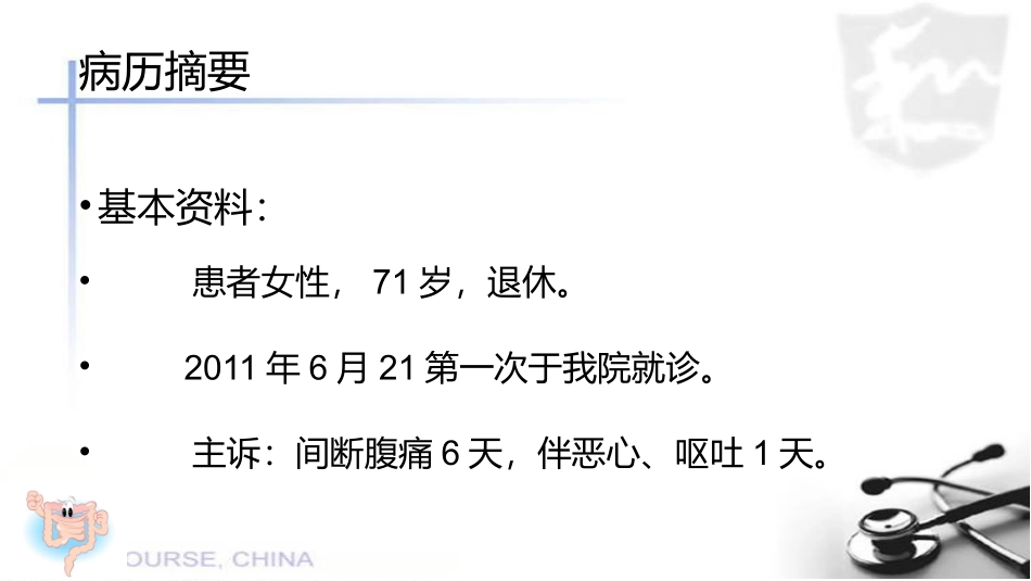 缺血性肠病病例分享_第2页