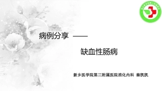 缺血性肠病病例分享