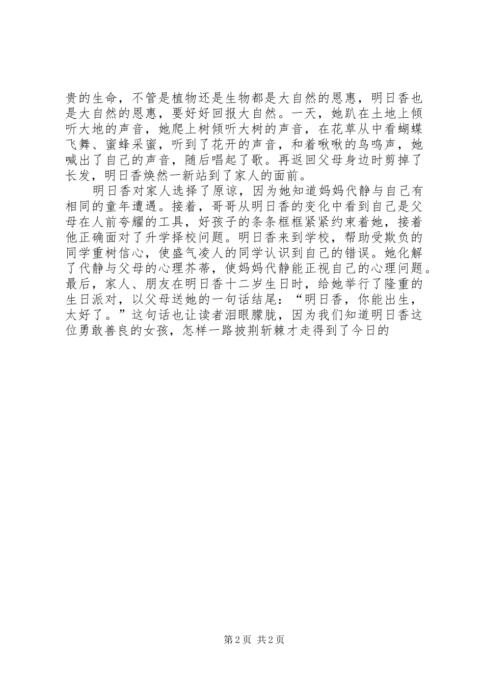 生日快乐读后感_第2页