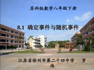 确定事件与随机事件资料