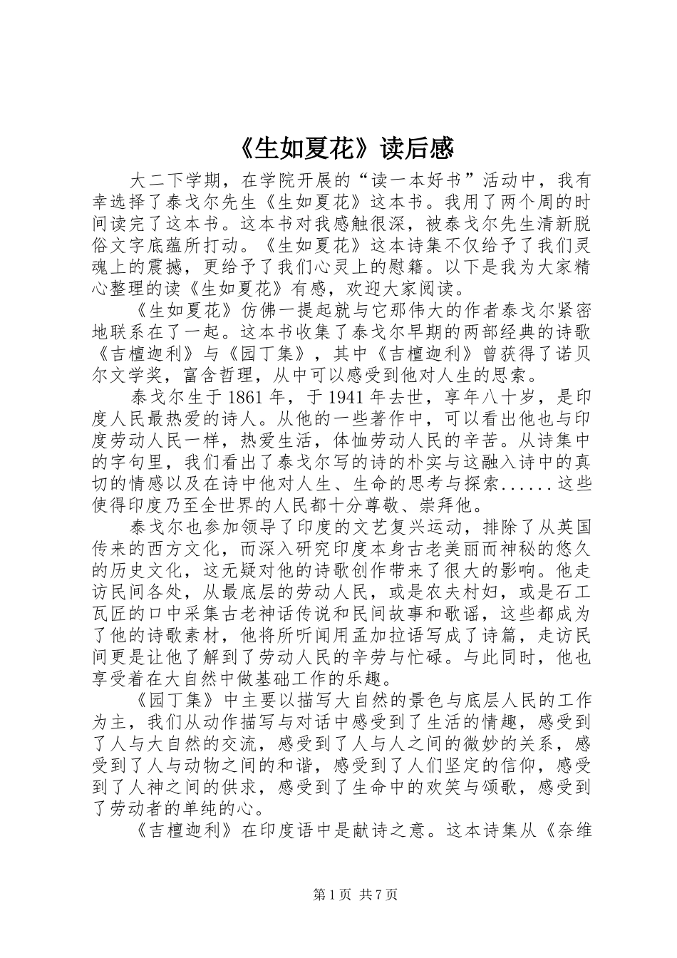 生如夏花读后感_第1页