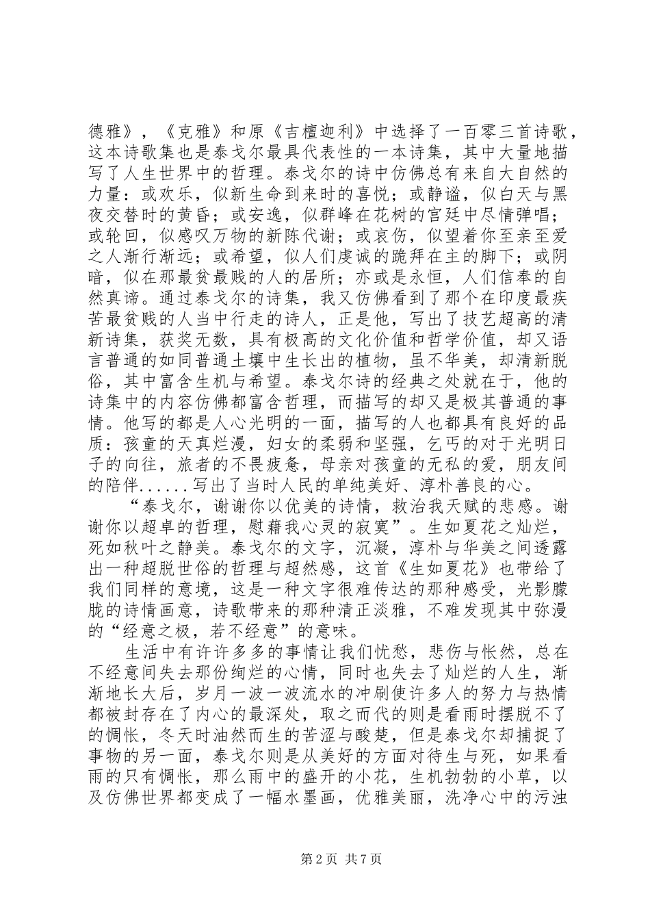 生如夏花读后感_第2页