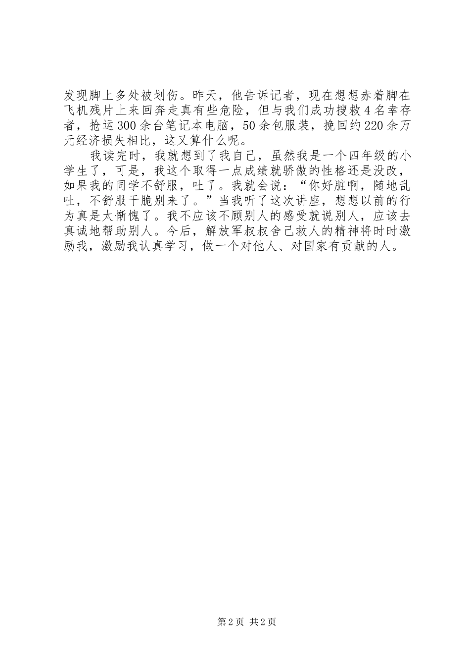 生死大营救读后感_第2页