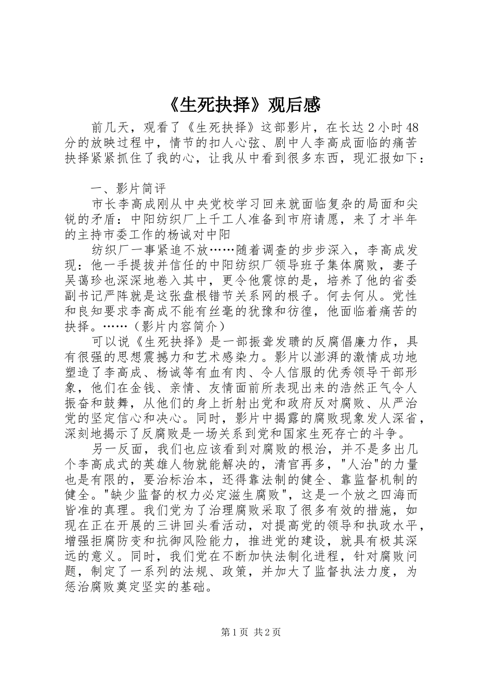 生死抉择观后感_第1页